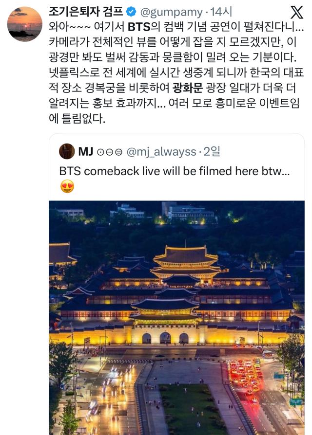 A Korean fan on X reacts to the scale and setting of BTS’s upcoming Gwanghwamun performance