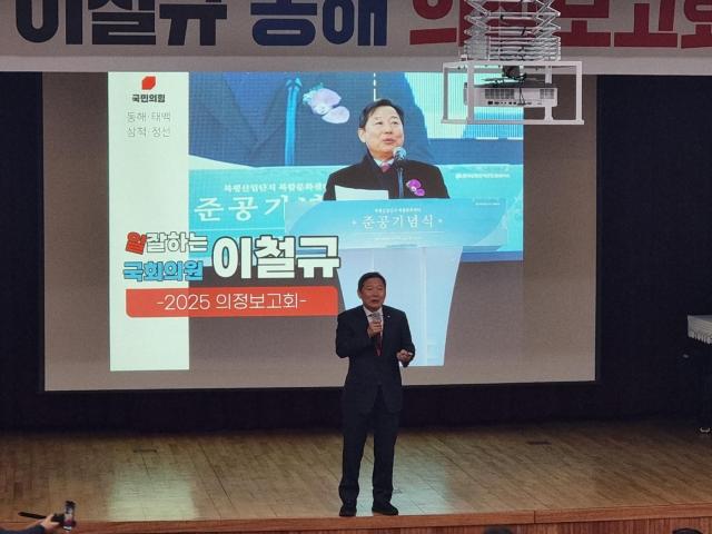 이철규 의원이 5일 동해평생학습관에서 의정보고회를 열고 있다 사진이동원 기자