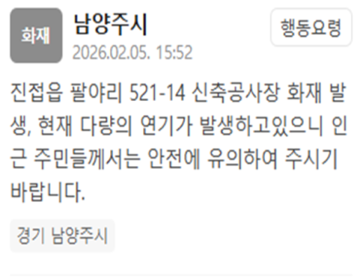 경기 남양주시 진접읍 신축공사장서 화재…다량 연기 발생