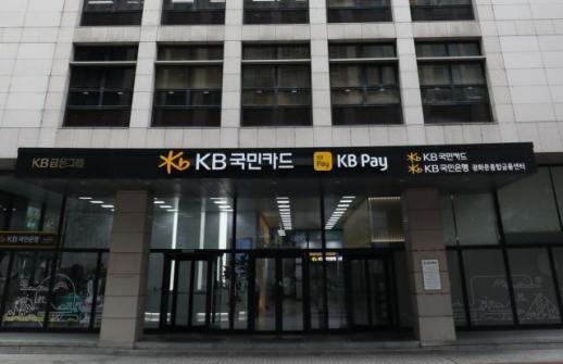 KB국민카드, 지난해 영업이익 4390억원...전년 比 14.6% ↓