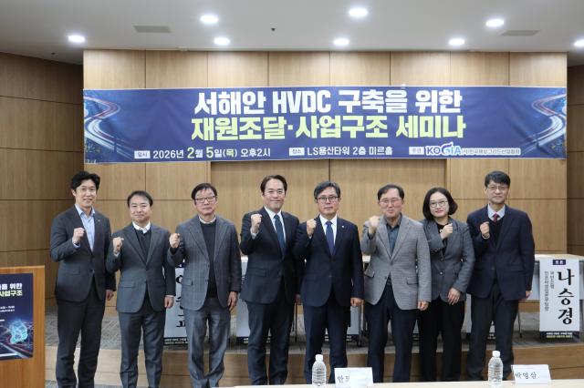 5일 오후 LS용산타워 미르홀에서 열린 서해안 HVDC 구축을 위한 재원조달·사업구조 세미나에서 참석자들이 기념촬영을 하고 있다 사진한국해상그리드산업협회