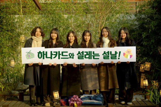 하나카드가 설 연휴를 맞아 다야한 혜택을 제공하는 설명절 프로모션을 진행한다 사진하나카드