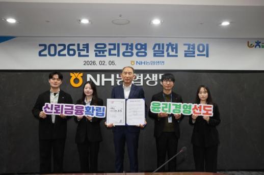 NH농협생명, 올해 윤리경영 실천 결의대회 실시