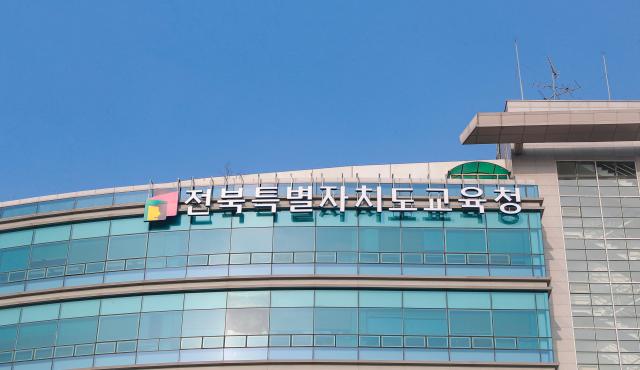 전북특별자치도교육청 전경사진전북특별자치도교육청