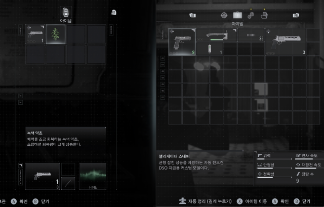 바이오하자드 레퀴엠의 주인공 그레이스의 인벤토리왼쪽와 레온의 인벤토리오른쪽