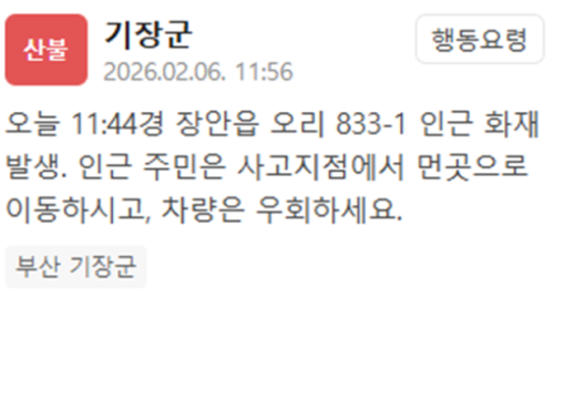 부산 기장군 장안읍서 산불…차량 우회하라