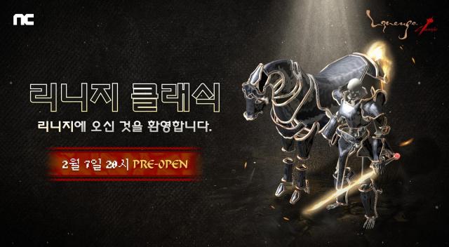 엔씨NC ‘리니지 클래식’이 2월 7일 한국과 대만에 정식 출시된다사진엔씨소프트
