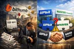 [권가림의 금만세] 얽히고 설킨 지배구조 결국엔…코너 몰린 거래소들