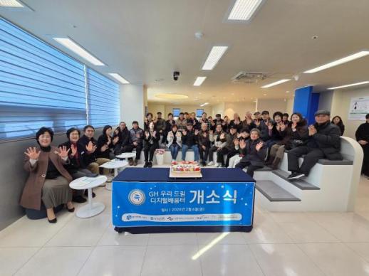 GH,  노년층 디지털 소외 막는다…파주에디지털 배움터 1호점 개소