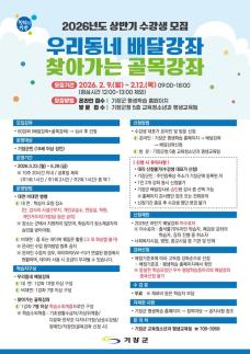 기장군, 우리동네 배달강좌 수강생 모집...원하는 곳으로 학습 배달합니다