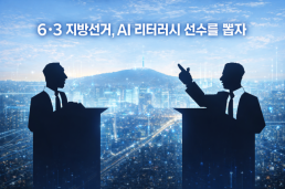 [아주사설 | 6·3 지방선거, AI 선수를 뽑자] ③공무원은 배우는데, 단체장은 왜 예외인가