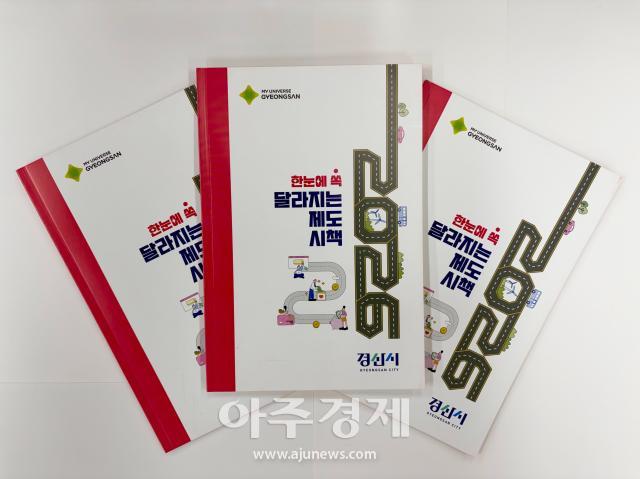 2026 달라지는 제도·시책 책자사진경산시청