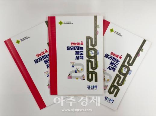 아이 키우기 좋고 어르신 살기 편하게 …경산시, 34개 생활 밀착 시책 전격 가동
