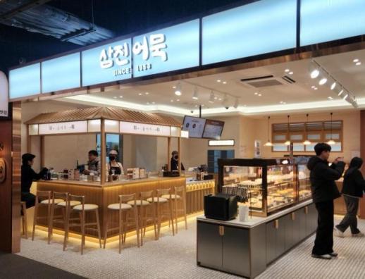 삼진어묵, 경기 시흥에 취향맞춤 물어묵 매장 오픈