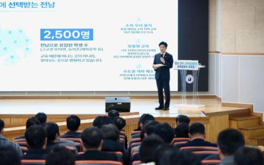 전남교육청, 전남·광주 교육통합 교육공동체 의견 수렴
