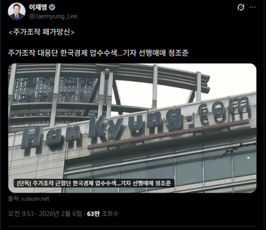 [경제일보 사설]  특징주 기사가 상업적 흉기로 변질된 시대, 언론의 파산을 선언한다