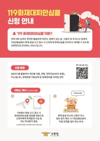 사진안산소방서