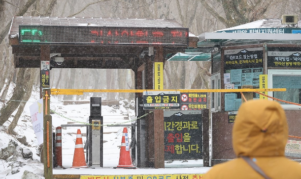 제주 산지에 대설특보가 내려진 7일 오전 한라산국립공원 성판악 탐방안내소 전광판이 탐방 전면 통제를 알리고 있다  사진연합뉴스