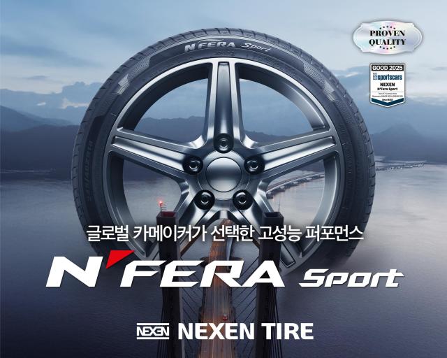 넥센타이어 엔페라 스포츠사진넥센타이어