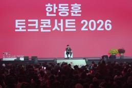 [아주 사설 | 기본·원칙·상식] 한동훈 콘서트와 국민의힘의 미래, 보수 정당은 분열을 넘을 수 있는가