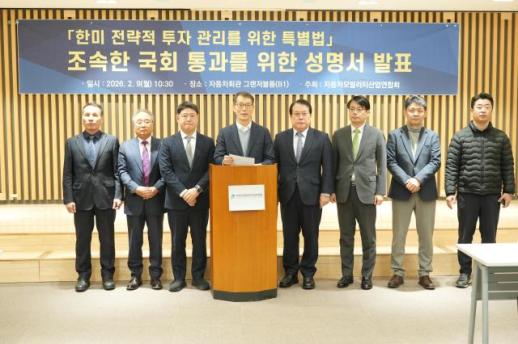 자동차모빌리티산업연합회, 한미 전략적 투자 관리를 위한 특별법 통과 촉구 