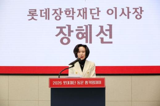 43년의 인연 다시 잇다…롯데장학재단, 동문 홈커밍데이 열어