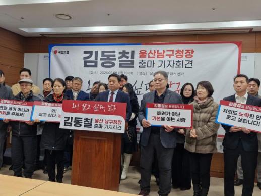 김동칠 울산시의원, 남구청장 출마 선언…머물고 싶은 남구 만들겠다