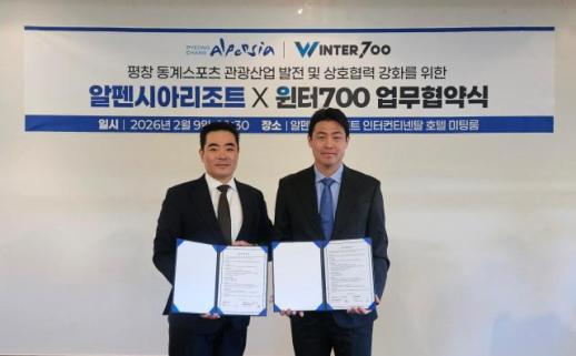 알펜시아–원터700, 노르딕 스키 웰니스 MOU 체결