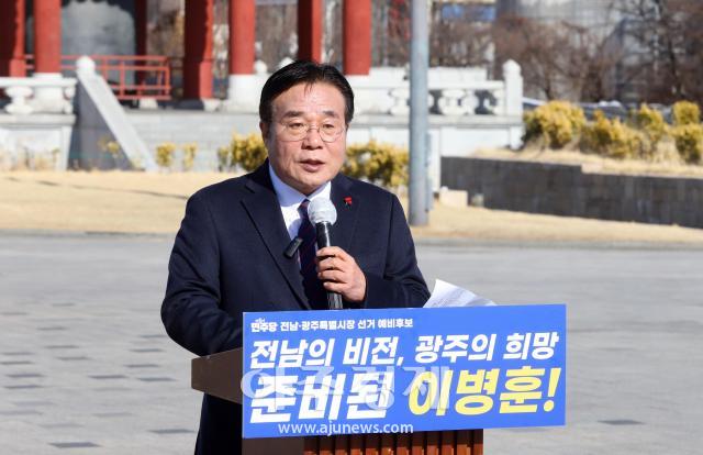 이병훈 전남광주특별시장 선거 예비후보가 9일 출마 선언을 했다  사진이병훈 후보 캠프