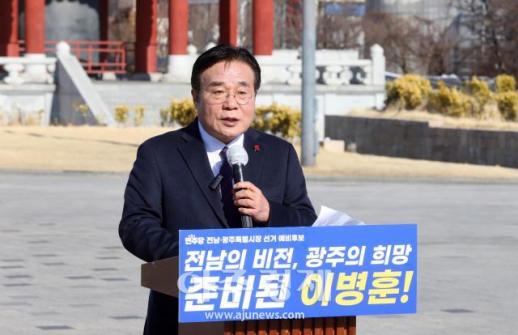 이병훈 예비 후보 5·18 민주광장에서 출마 선언 