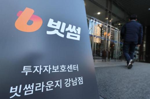 빗썸 60조 오지급 사태…당국 중징계 가능성