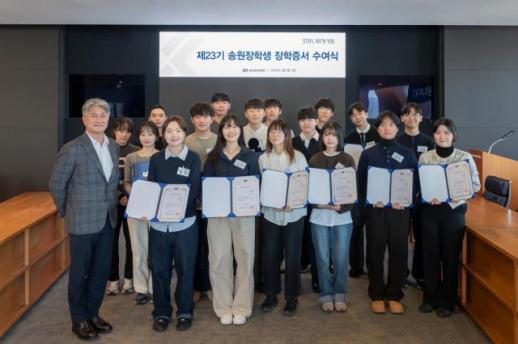동국제강 송원문화재단, 23기 장학생 20명 선발…등록금 전액 지원