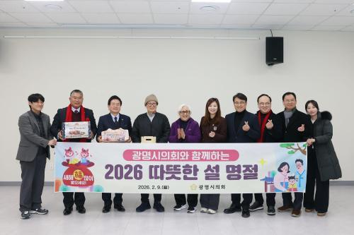 광명시의회, 설 앞두고 전통시장·복지현장 민생 점검