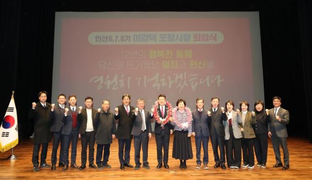 이강덕 포항시장 퇴임식 장면 사진포항시