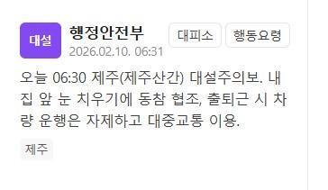 사진안전재난문자