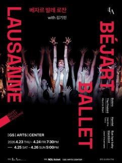 베자르 발레 로잔 25년만 서울 상륙…김기민 볼레로 합류