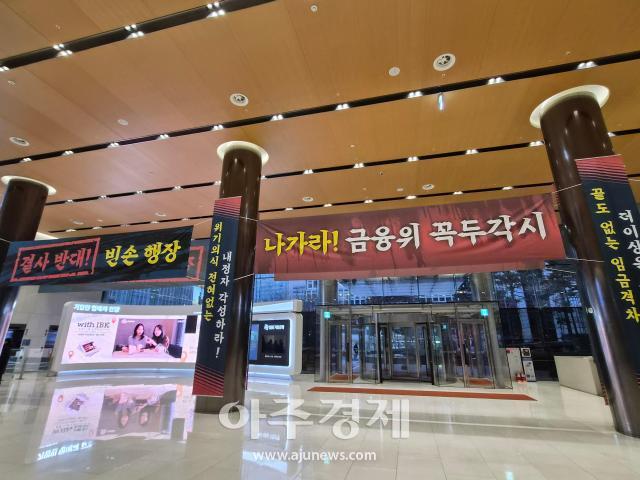 서울 중구 을지로 기업은행 본점에 장민영 기업은행장을 비판하는 현수막이 걸려 있다 사진권가림 기자