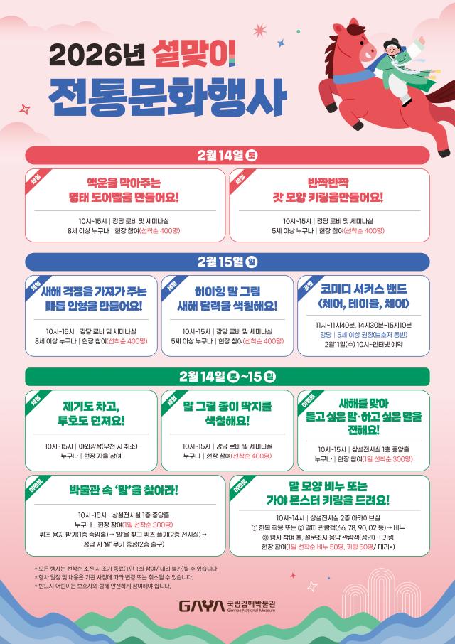 설맞이 전통문화행사김해