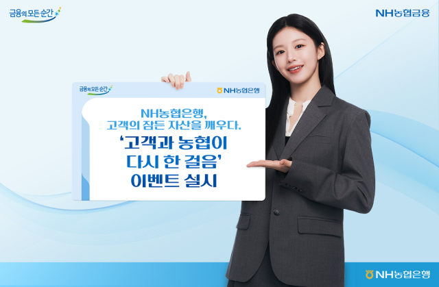 NH농협은행 고객과 농협이 다시 한 걸음 이벤트 실시 사진농협은행
