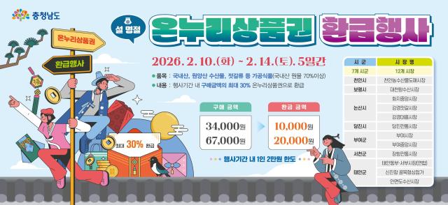 온누리상품권 환급 포스터사진충남도