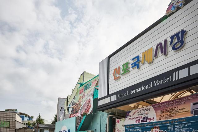 신포국제시장 사진인천관광공사