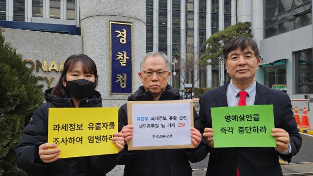 한국납세자연맹이 서울경찰청에 조세공무원과 기자를 고발했다 사진한국납세자연맹