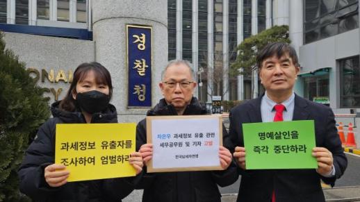 납세자연맹, 차은우 과세정보 유출 세무공무원 및 기자 고발