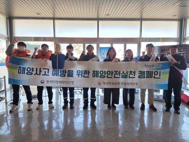 해양안전 캠페인 사진동해해수청