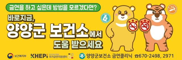 양양군보건소 금연클리닉 홍보 사진양양군