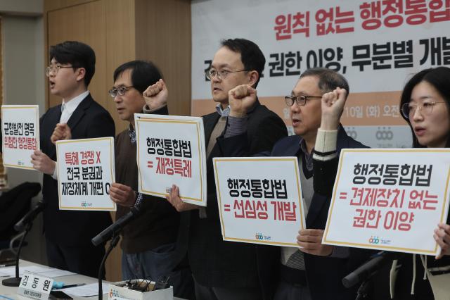 10일 서울 종로구 경실련에서 열린 행정통합 3대 특별법안 전수분석 결과발표 및 졸속 입법 중단 촉구 기자회견에서 참석자들이 손팻말을 들고 구호를 외치고 있다 2026210 사진연합뉴스