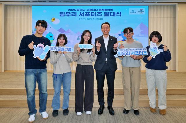 2026 밀라노 동계올림픽 현지 취재에 나서는 우리금융그룹 대학생 특파원단 팀우리 서포터즈 발대식에서 서포터즈로 선발된 대학생오른쪽 세 번째들과 이정섭 우리금융지주 상무가 기념 촬영하는 모습 사진우리금융
