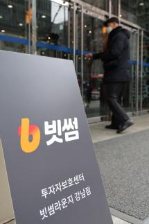 빗썸 비트코인 오지급 점검 본격화…금감원, 현장 검사로 격상