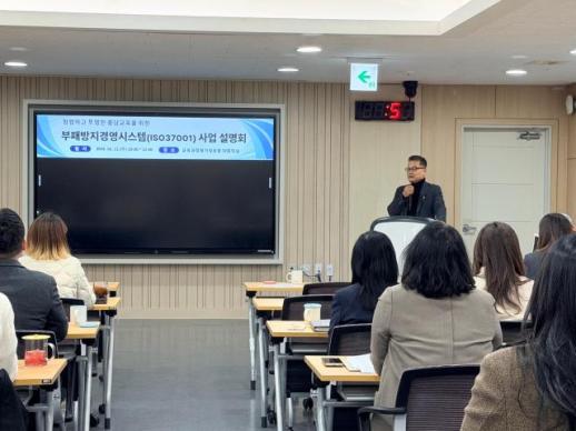 충남교육청, ISO 37001 운영 내재화 본궤도