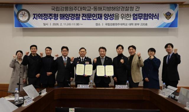 동해지방해양경찰청과 국립강릉원주대학교는 ‘지역정주형 해양경찰 전문인재 양성’을 위해 업무협약MOU을 체결했다 사진동해해경청